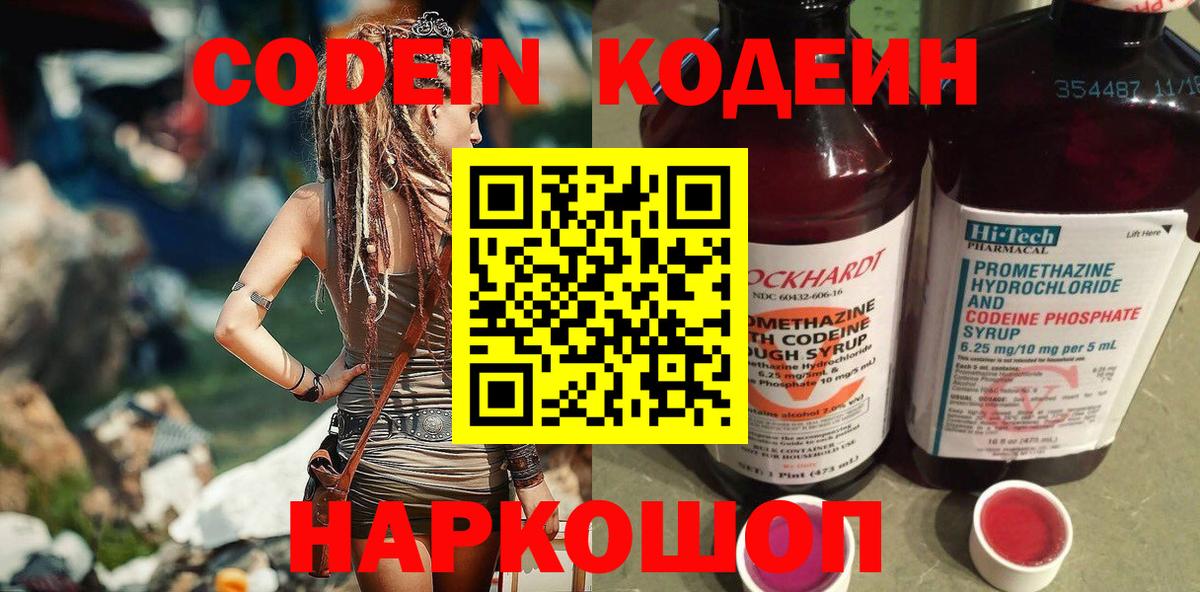 Кодеиновый сироп Lean Purple Drank Изобильный