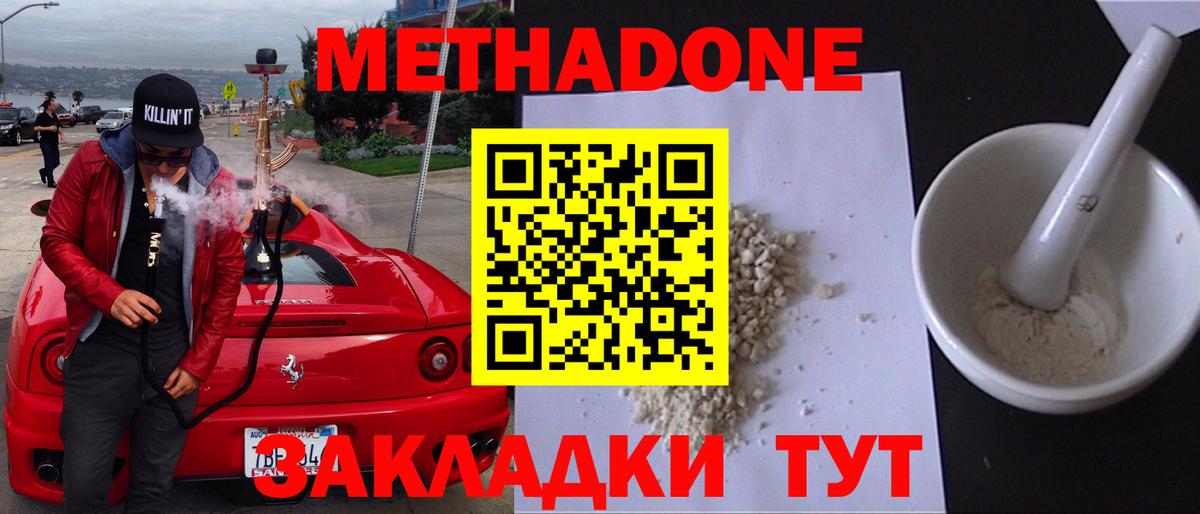 МЕТАДОН methadone Изобильный