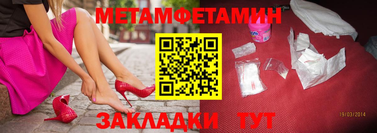 Первитин Methamphetamine Изобильный
